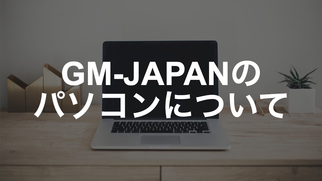 PC/タブレット ノートPC Amazonで人気？】GM JAPANのパソコンについて調べてみたよ | やすぱそ 