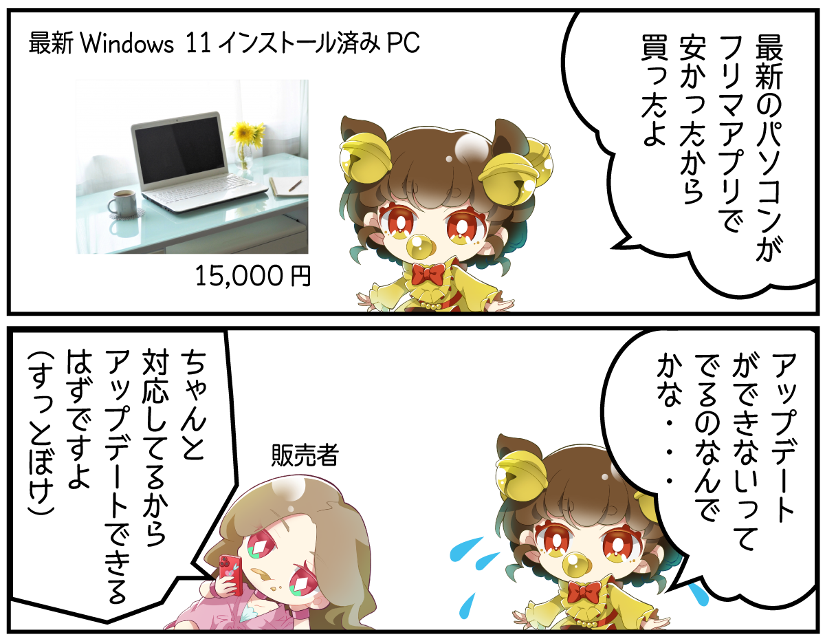 Windows11パソコン購入被害